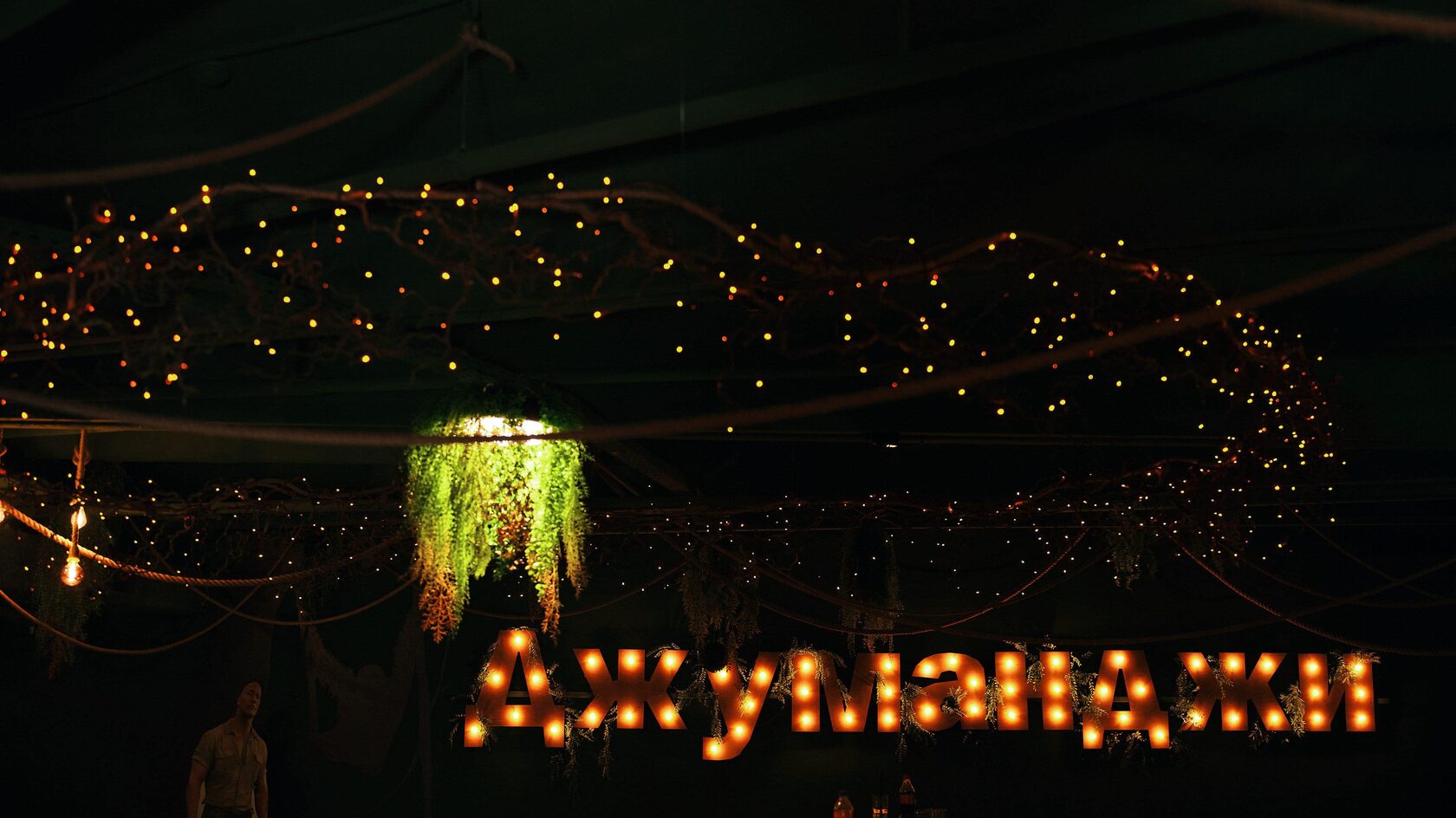 Игровые пространства Монополия/Джуманджи/Бункер